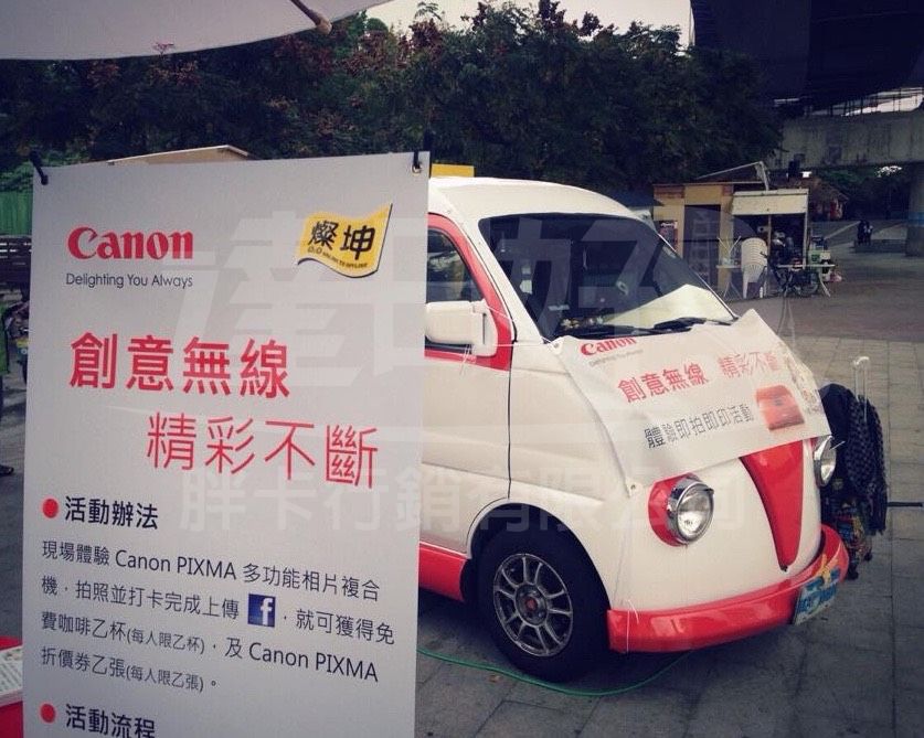 Canon PIXMA 行動咖啡車體驗活動
