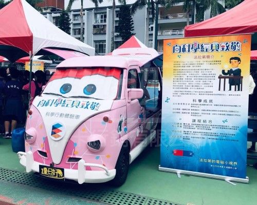 台北市教育局-科學行動體驗車